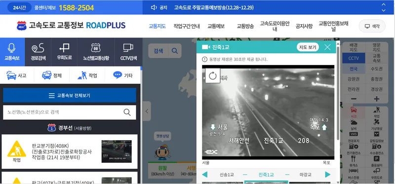 전국 실시간 CCTV 교통상황 및 전국 고속도로 실시간 교통상황