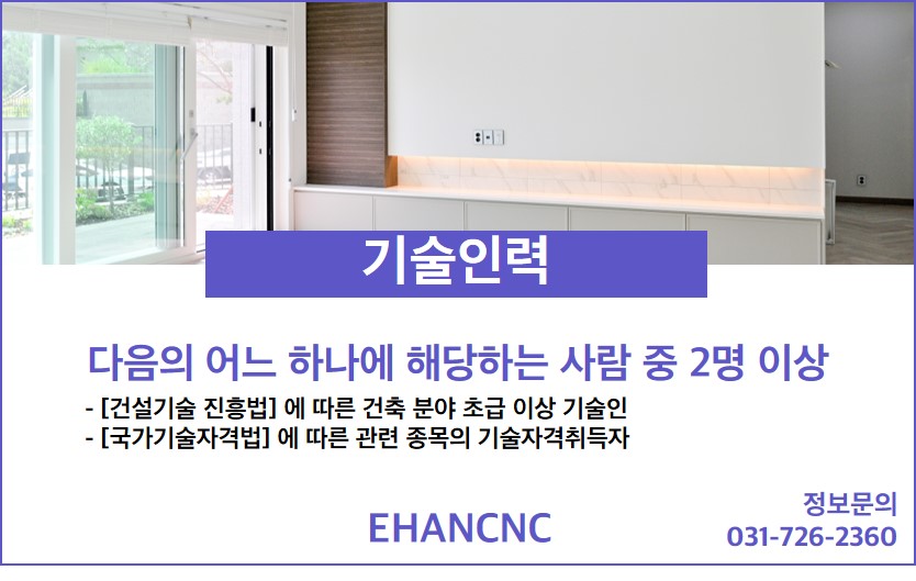 230706_실내건축공사업 기술인력