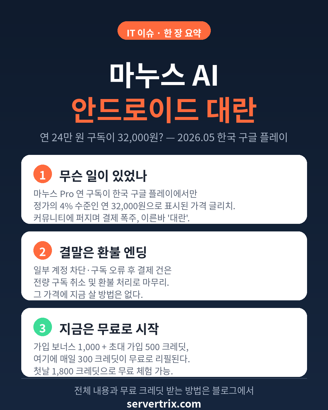 마누스 AI 안드로이드 무료 시작 방법 이미지 2