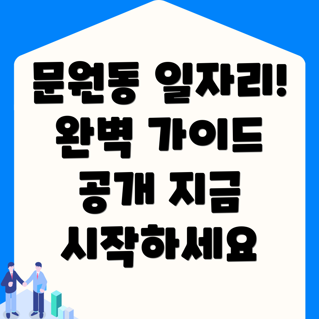 일자리 구하기