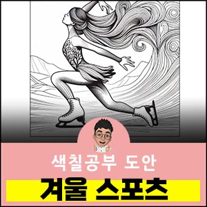 겨울-색칠공부도안