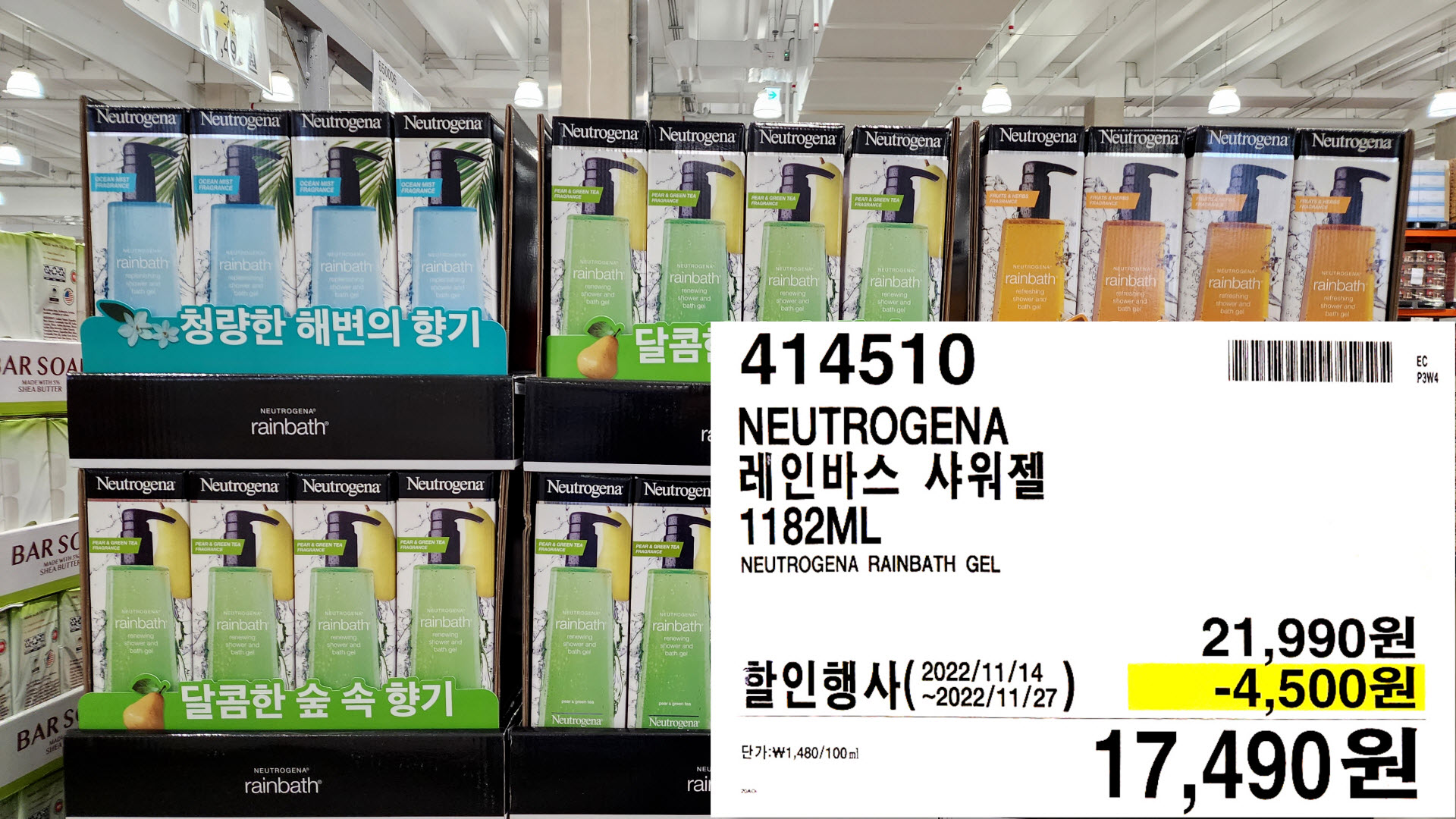 NEUTROGENA
레인바스 샤워젤
1182ML
NEUTROGENA RAINBATH GEL
17,490원