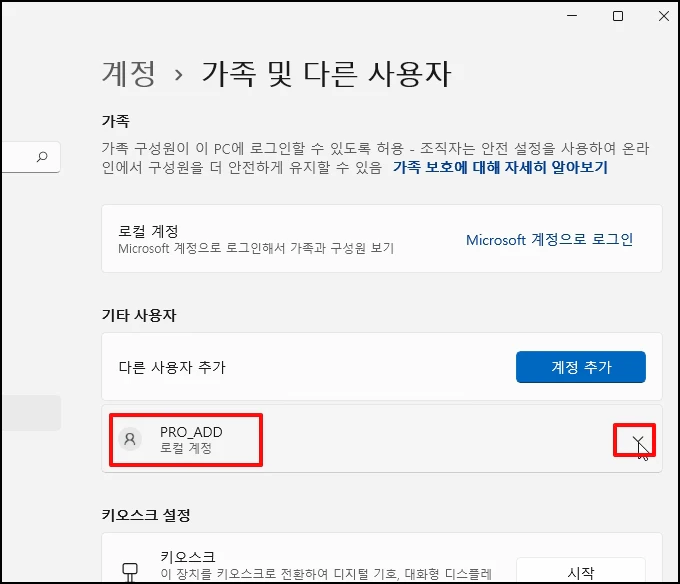 계정 유형 변경을 위해 우측 &quot;&or;&quot; 아이콘을 클릭