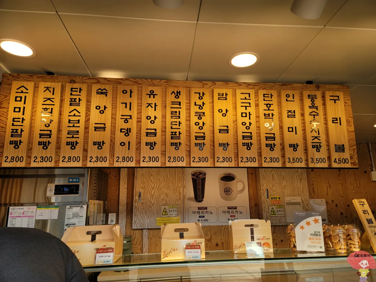 충북-괴산휴게소-소미미-단팥빵-메뉴