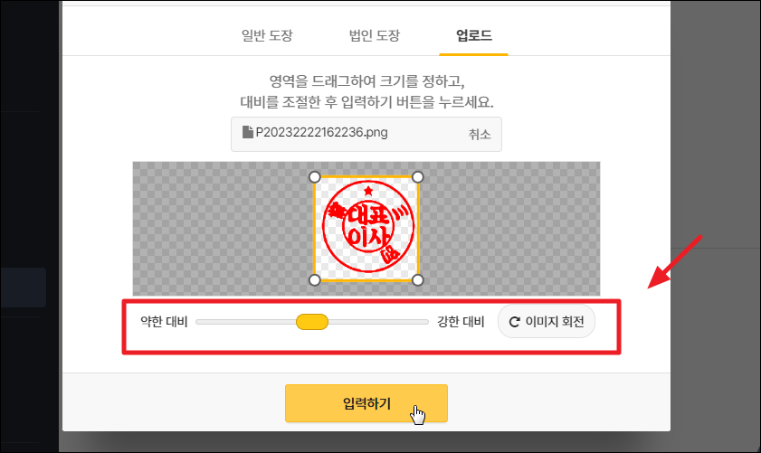 도장 이미지 투명하게 조절