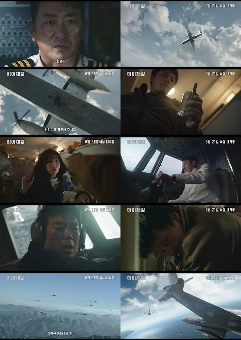 하이재킹 주요 장면들