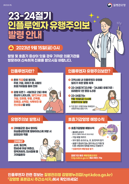 독감예방접종-무료