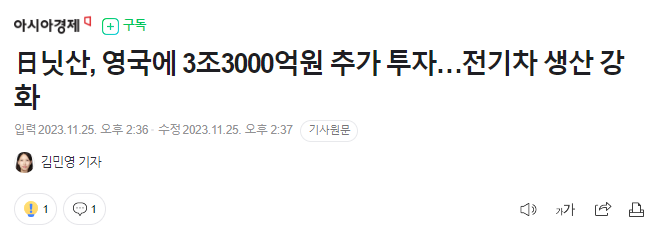 닛삿 전기차 생산 강화