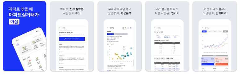 아파트 실거래가 조회 방법 및 사이트 소개