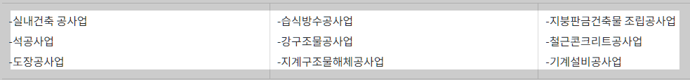 전산응용건축제도기능사 기술인력 인정되는 전문건설업 종류 설명하는 사진
