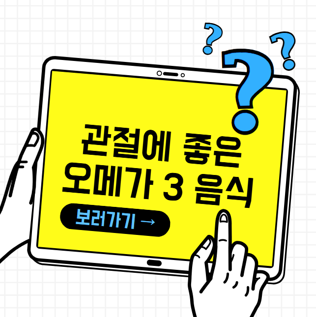관절 건강 지키는 비밀, 오메가3 음식 TOP 7