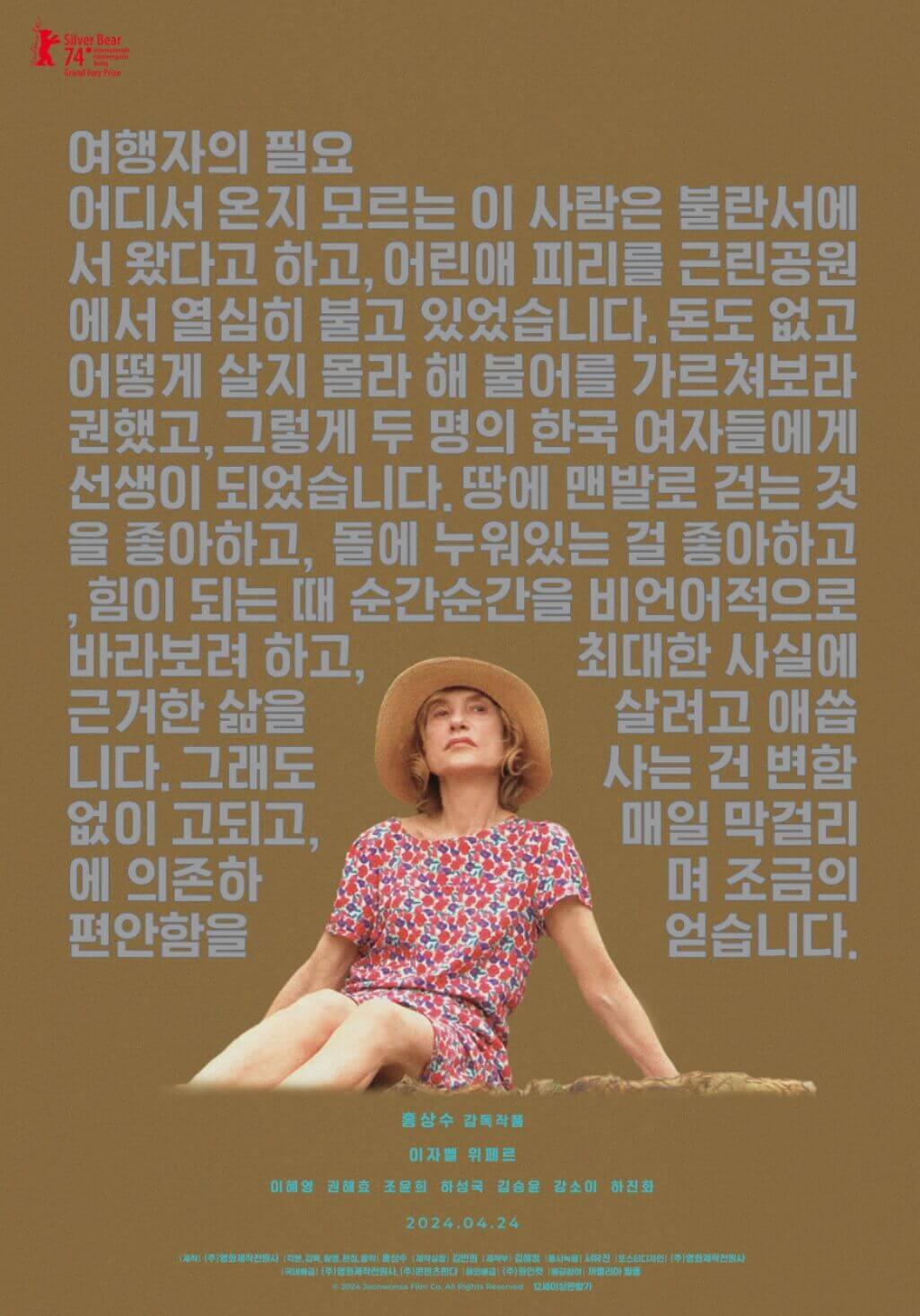 영화 여행자의 필요