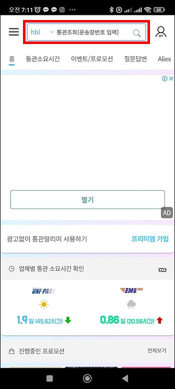 운송장번호 조회