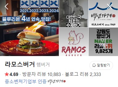 춘천 라모스버거 네이버 플레이스