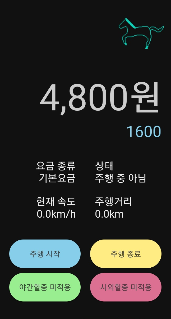 택시미터기 앱 사용방법