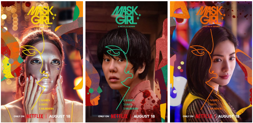 넷플릭스 드라마 마스크걸 포스터