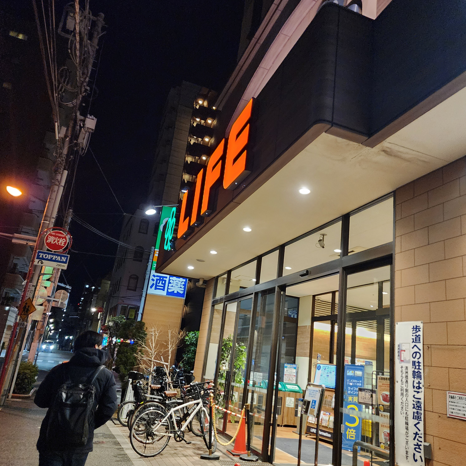 일본 마트 라이프 할인 팁