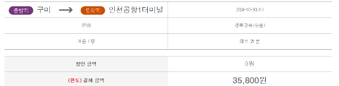 당진 인천공항 버스