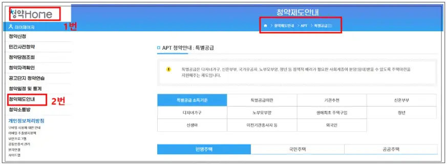 특별공급-청약조건-확인하는-방법
