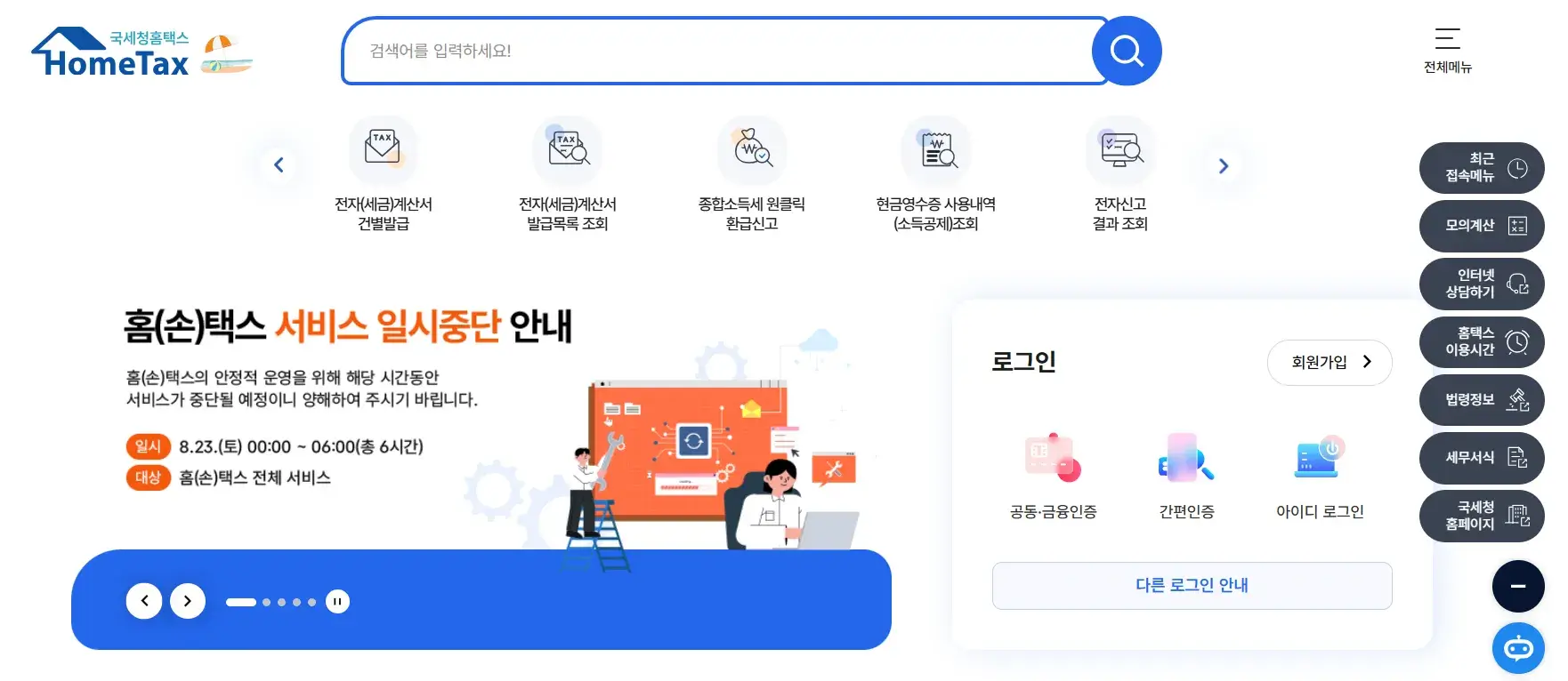 자녀 결혼자금 증여세 홈택스 신고
