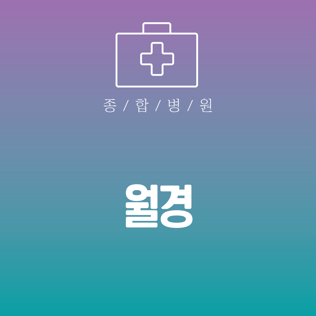 월경