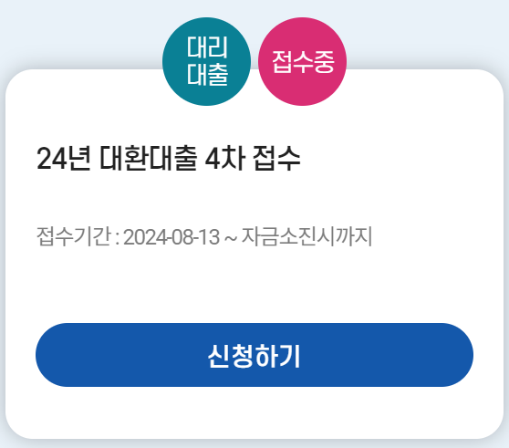 대환대출 신청하기