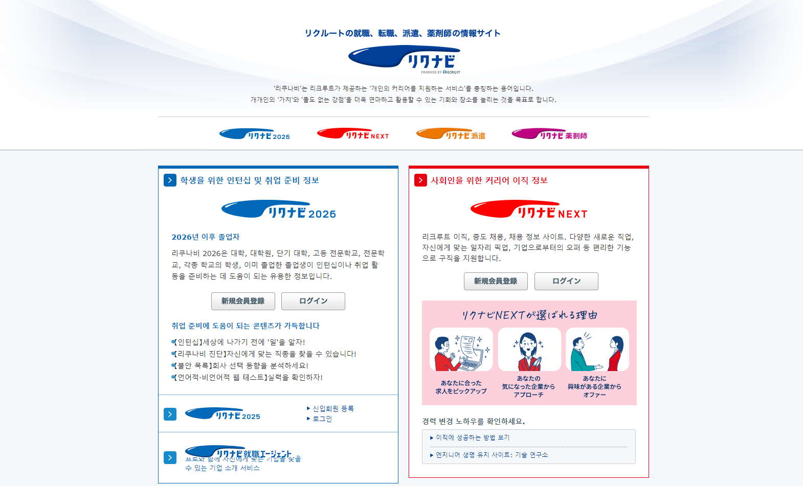 해외 취업사이트 추천 BEST 6 - 리쿠 나비(Recruit)