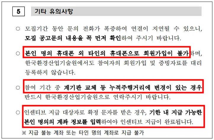 2025년-탄소중립포인트-자동차-주의사항