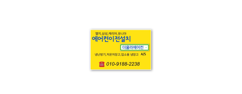 동해시 에어컨설치