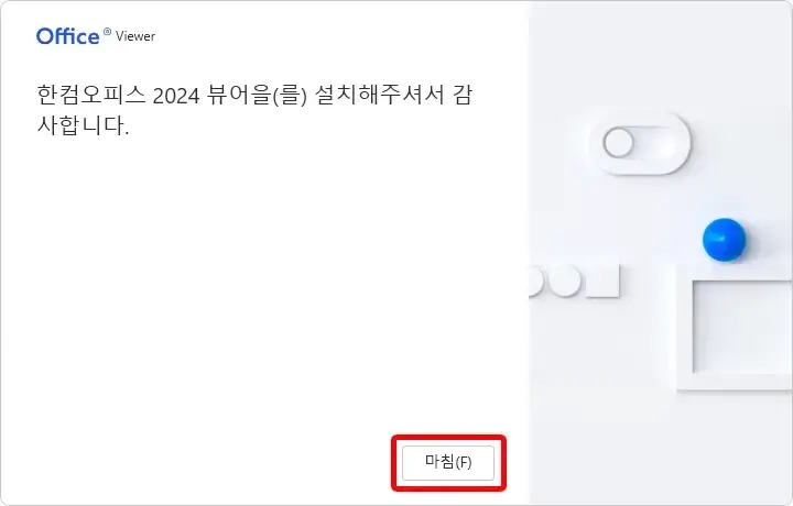 한글 한컴 오피스 설치 순서