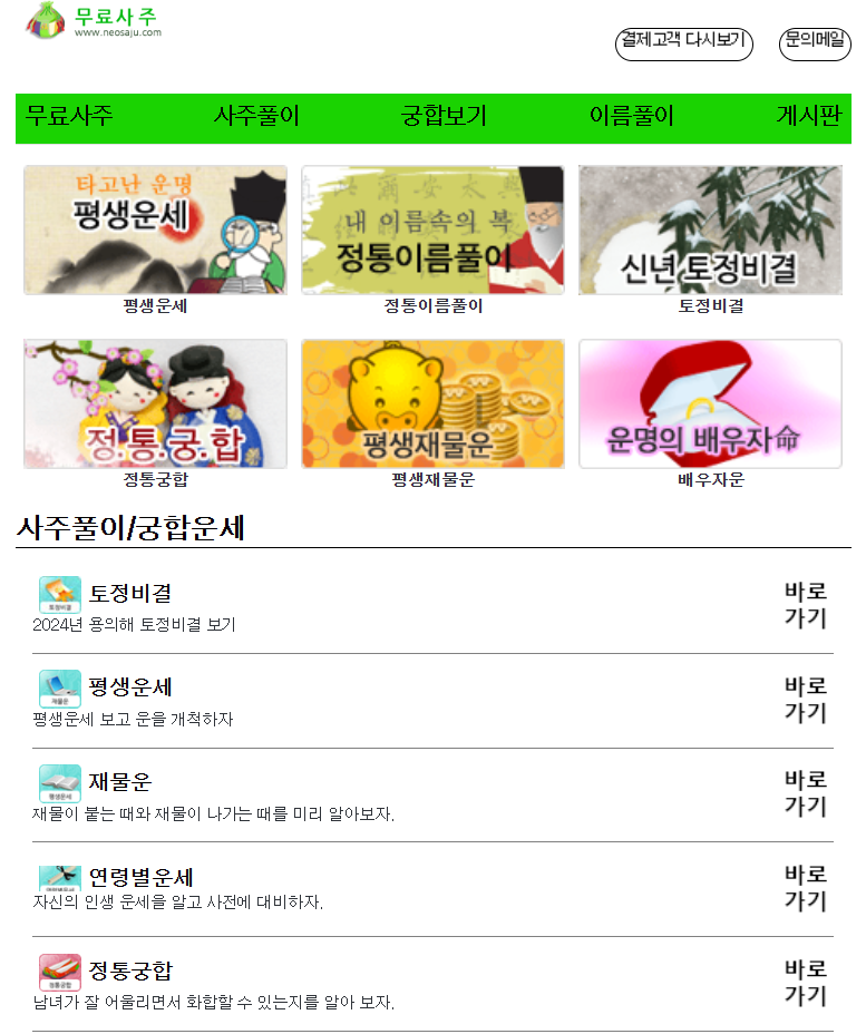 25년 무료운세 보는 곳 TOP3 