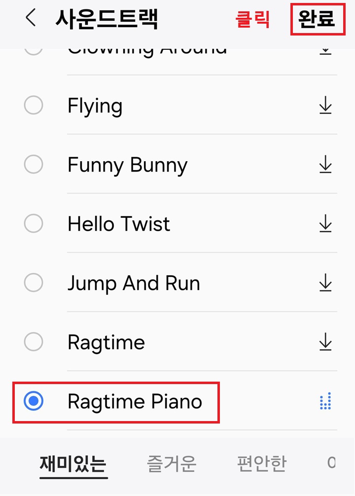 우측 상단 완료 버튼 클릭함