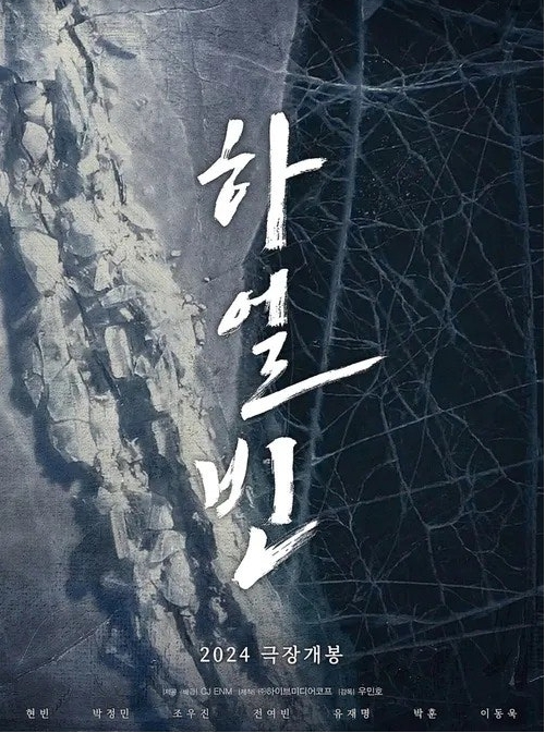 영화 하얼빈 기본 정보