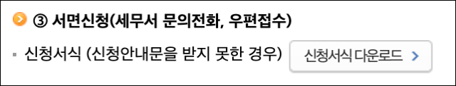 서면신청으로 근로장려금 신청방법