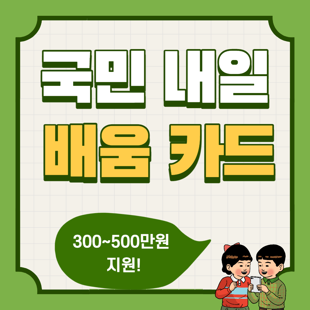 국민내일배움카드 신청