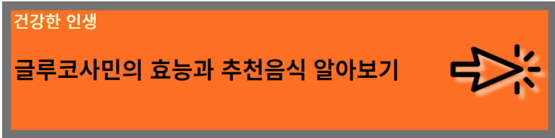 글루코사민