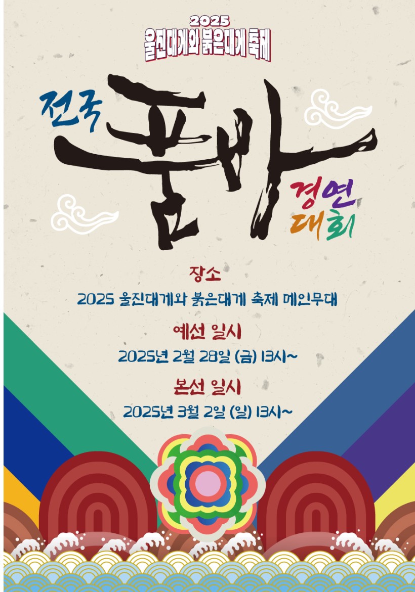 전국품바경연대회포스터