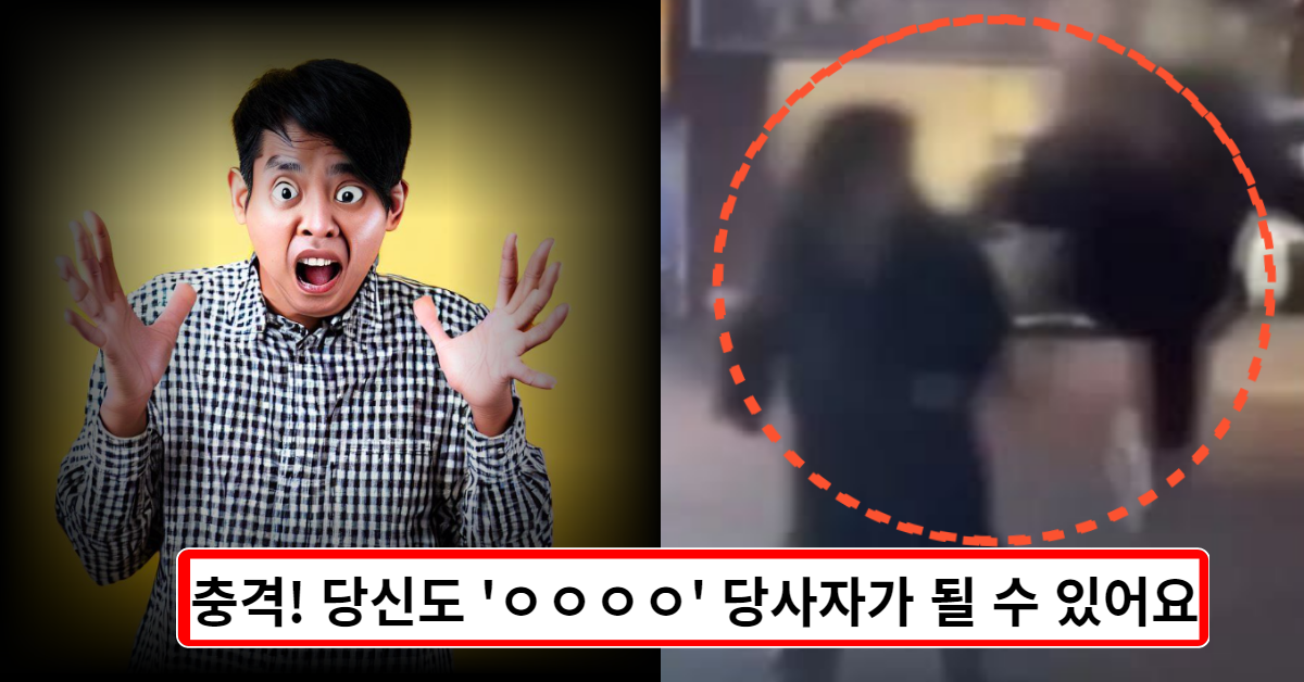 충격! 길을 걷다가 갑자기 'ㅇㅇㅇㅇ' 당한 충격적인 사건의 전말