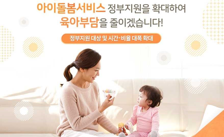 아이돌보미