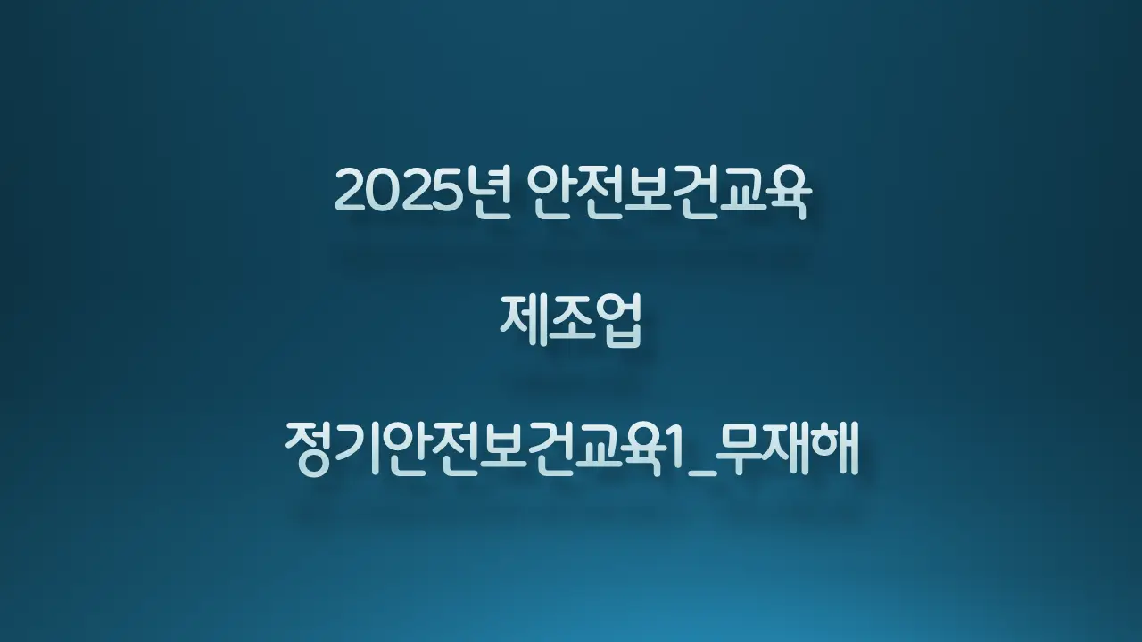 보건교육 표시 이미지