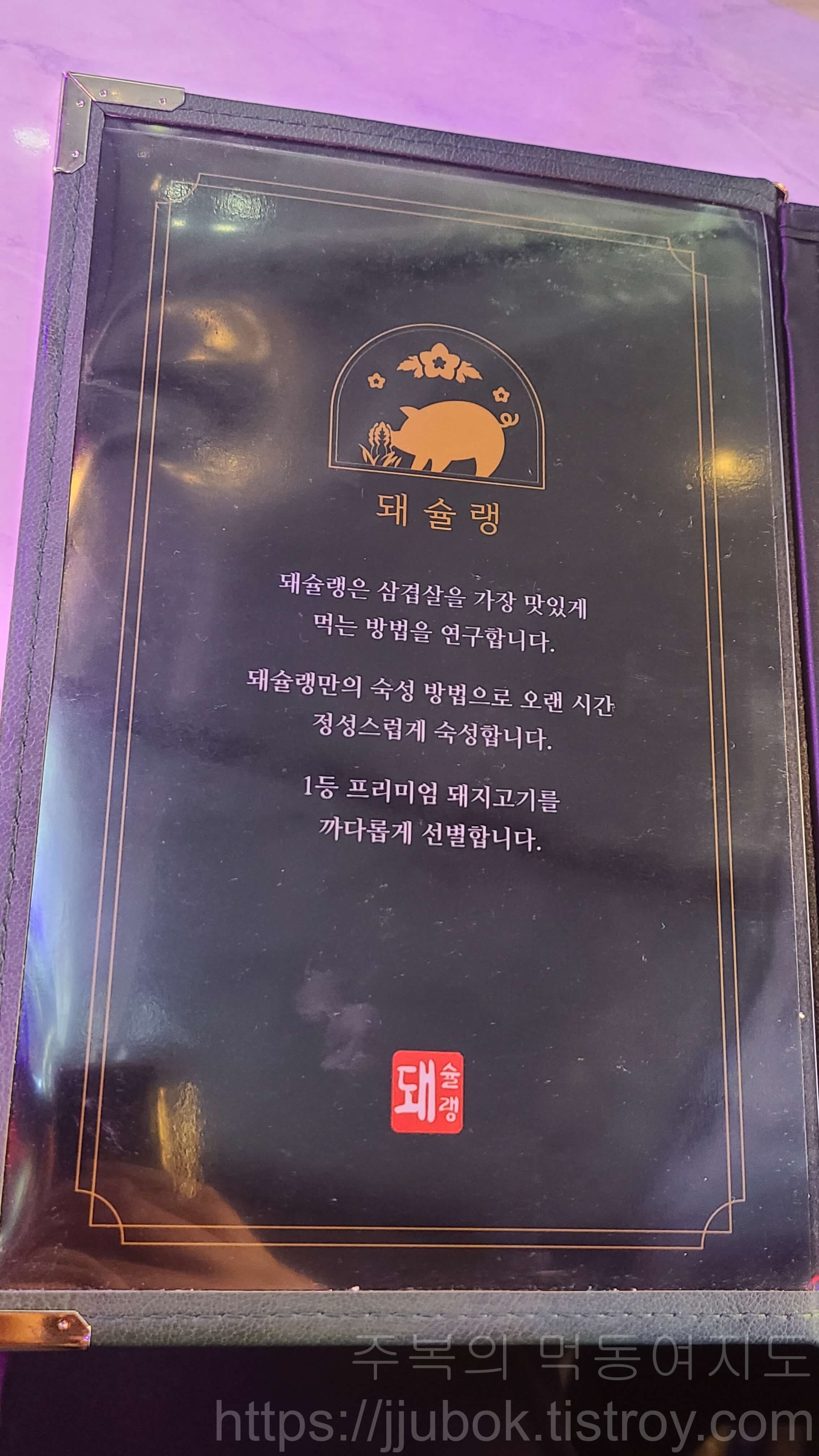 돼슐랭-삼산점-메뉴판