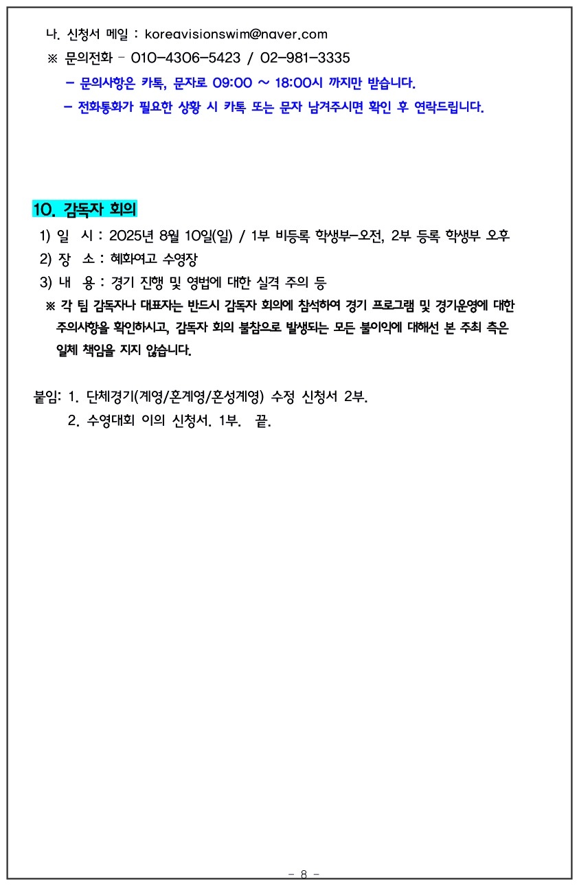 TAPONY-꿈나무-수영대회-타포니-10