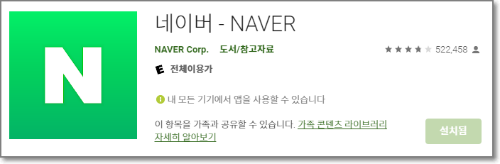 안드로이드용 네이버앱