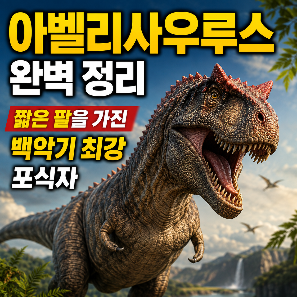 아벨리사우루스