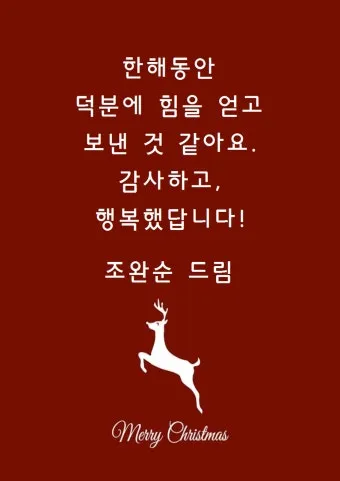 송년 인사말 예시 모음 이모티콘_2