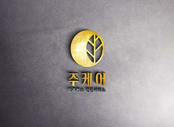 입주청소