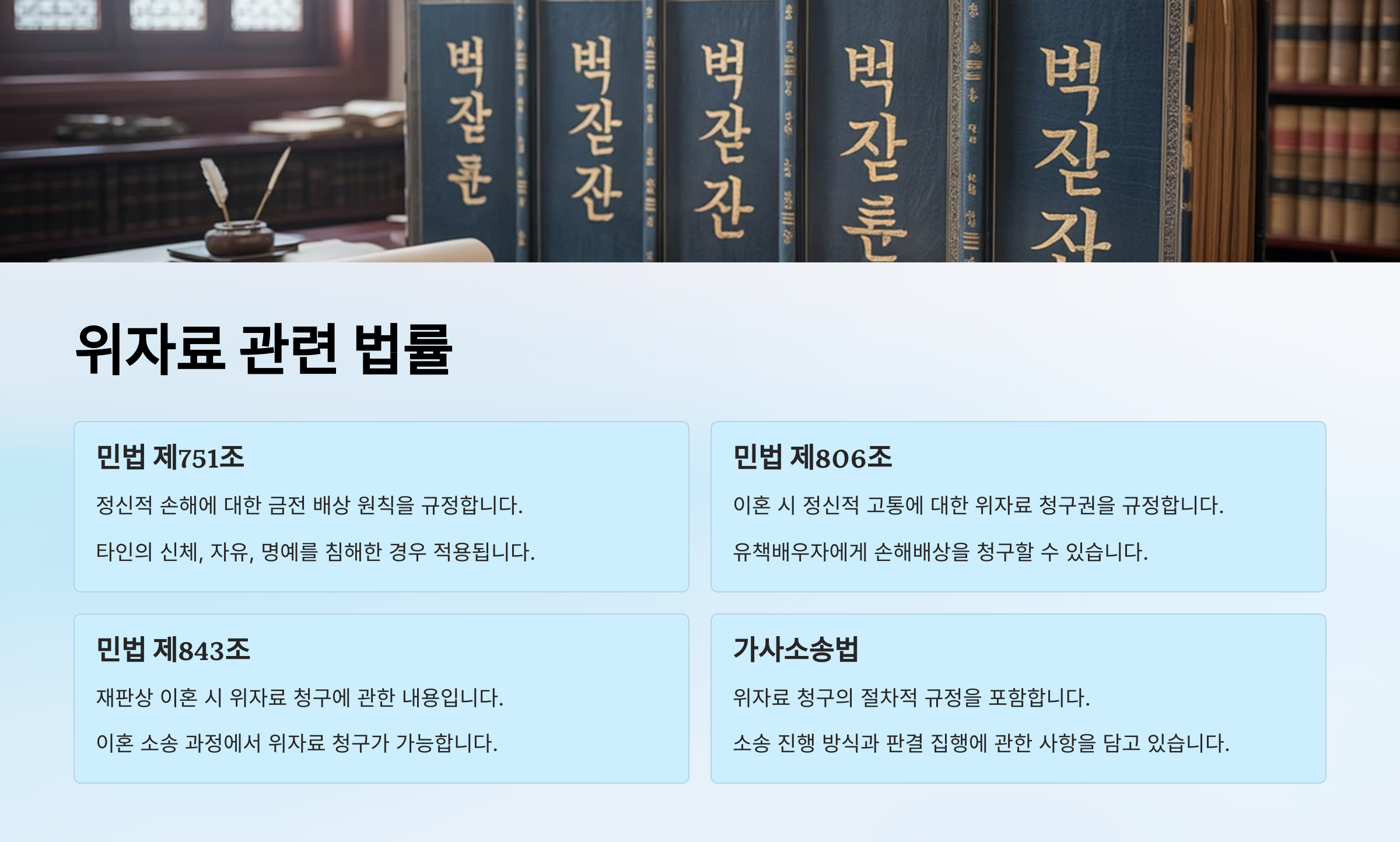 위자료 관련 법률