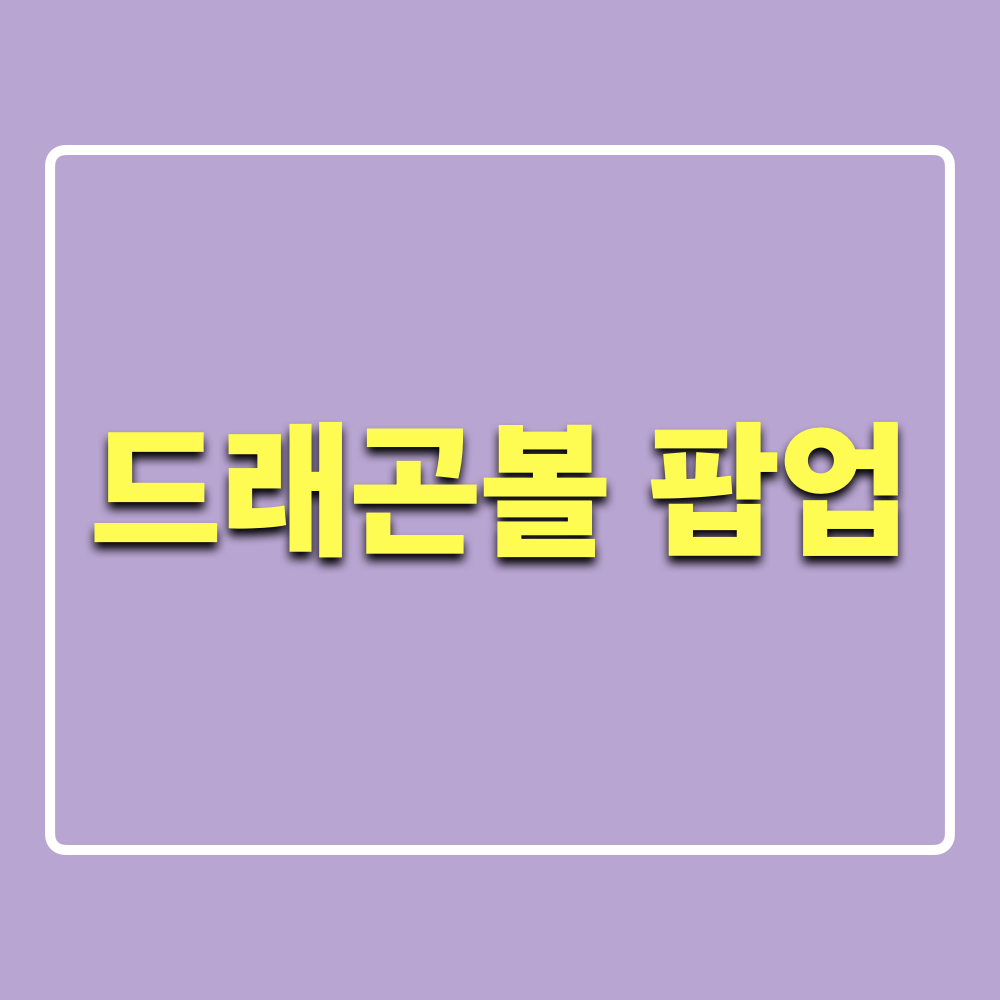 부산_드래곤볼_팝업스토어