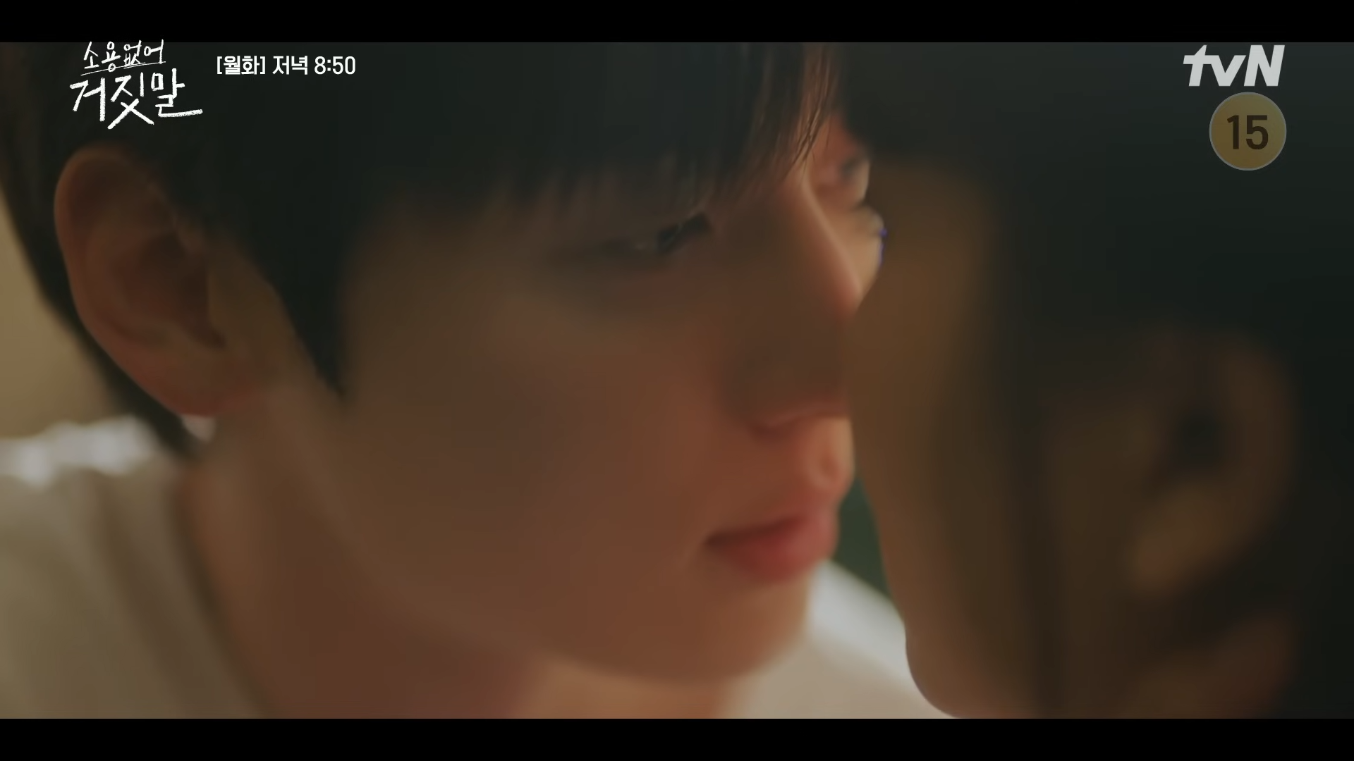 소용없어 거짓말 8회 9회