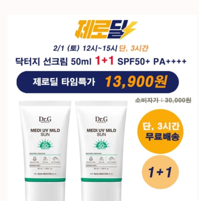 닥터지 메디 선크림 캐시워크 2월 1일 정답 ㅂㅎ